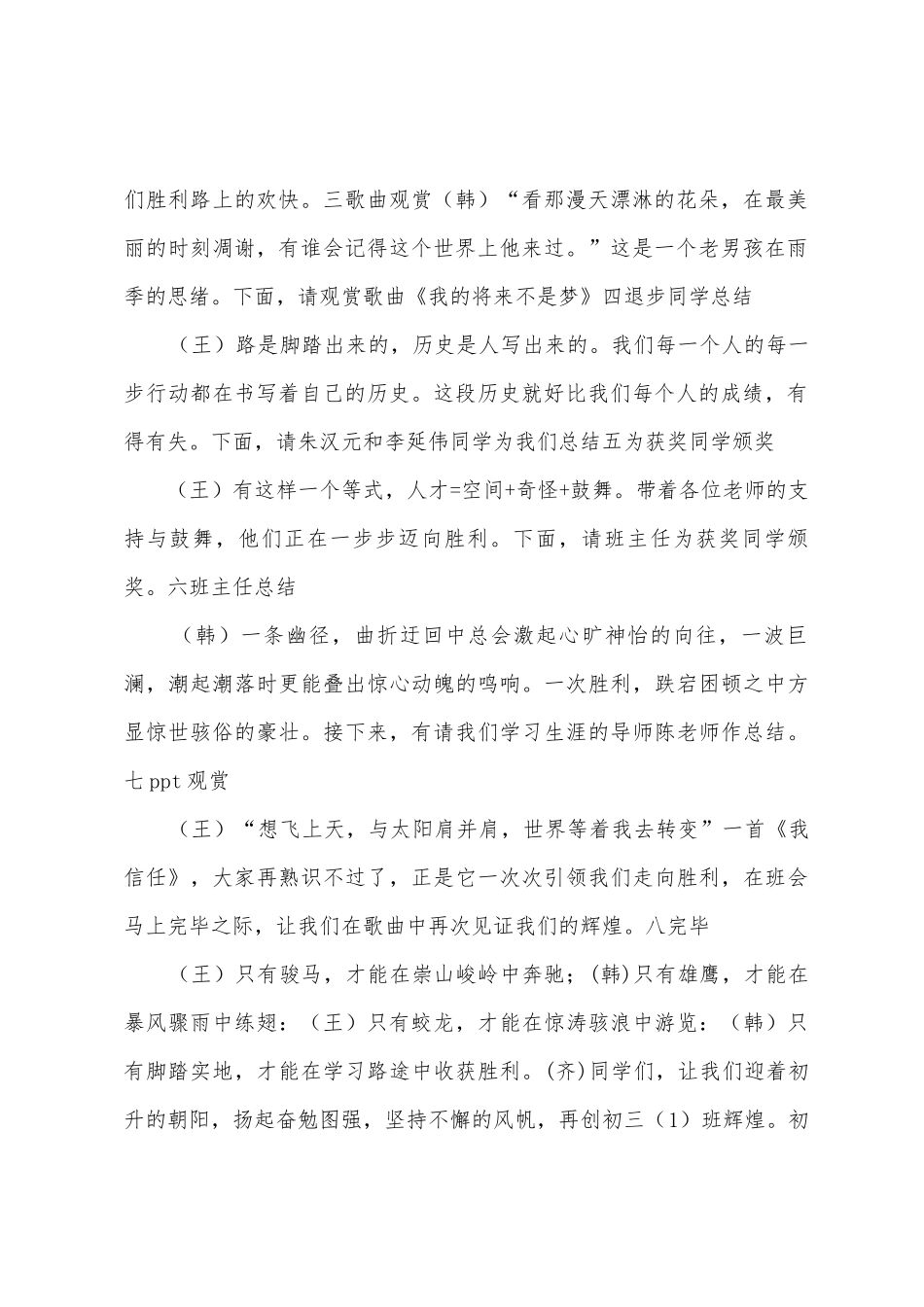 期中总结主题班会主持词_第2页