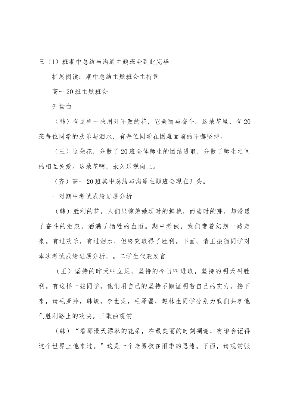 期中总结主题班会主持词_第3页