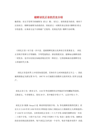 朝鲜训民正音的历史介绍