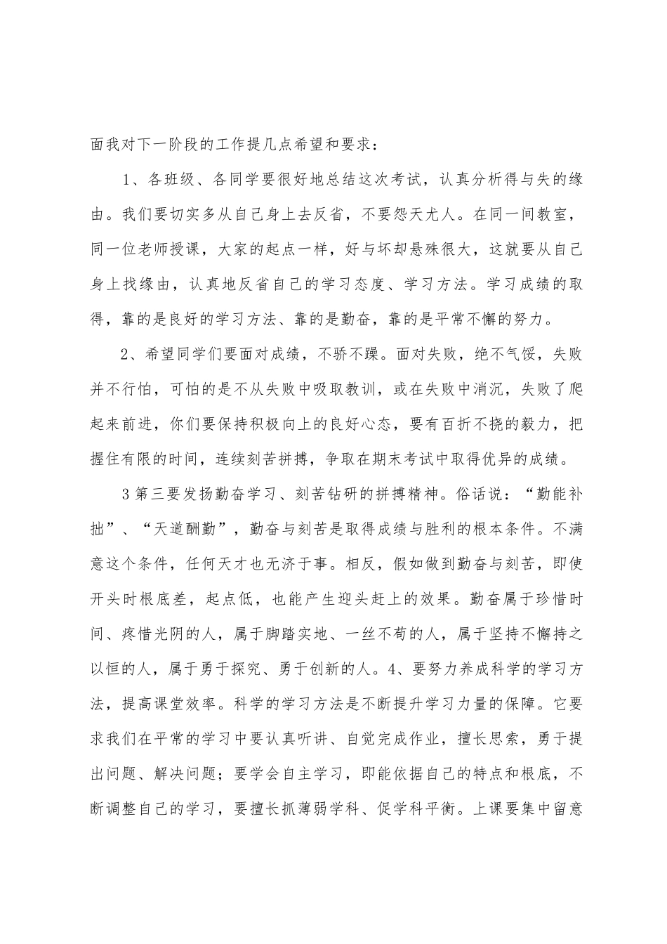 期中工作总结表彰会崔1_第3页