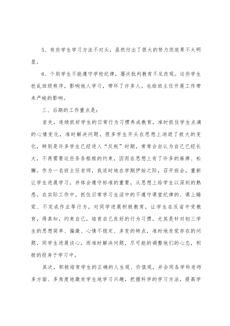期中班务简洁的工作总结范文_第2页