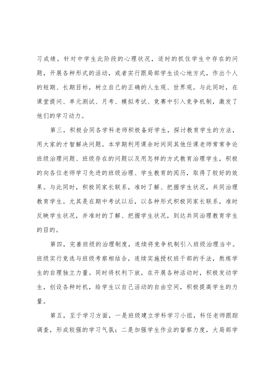 期中班务简洁的工作总结范文_第3页