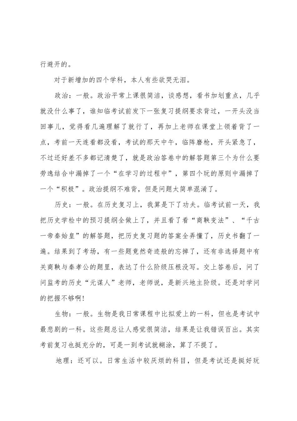 期中考试总结学生代表发言稿_第2页