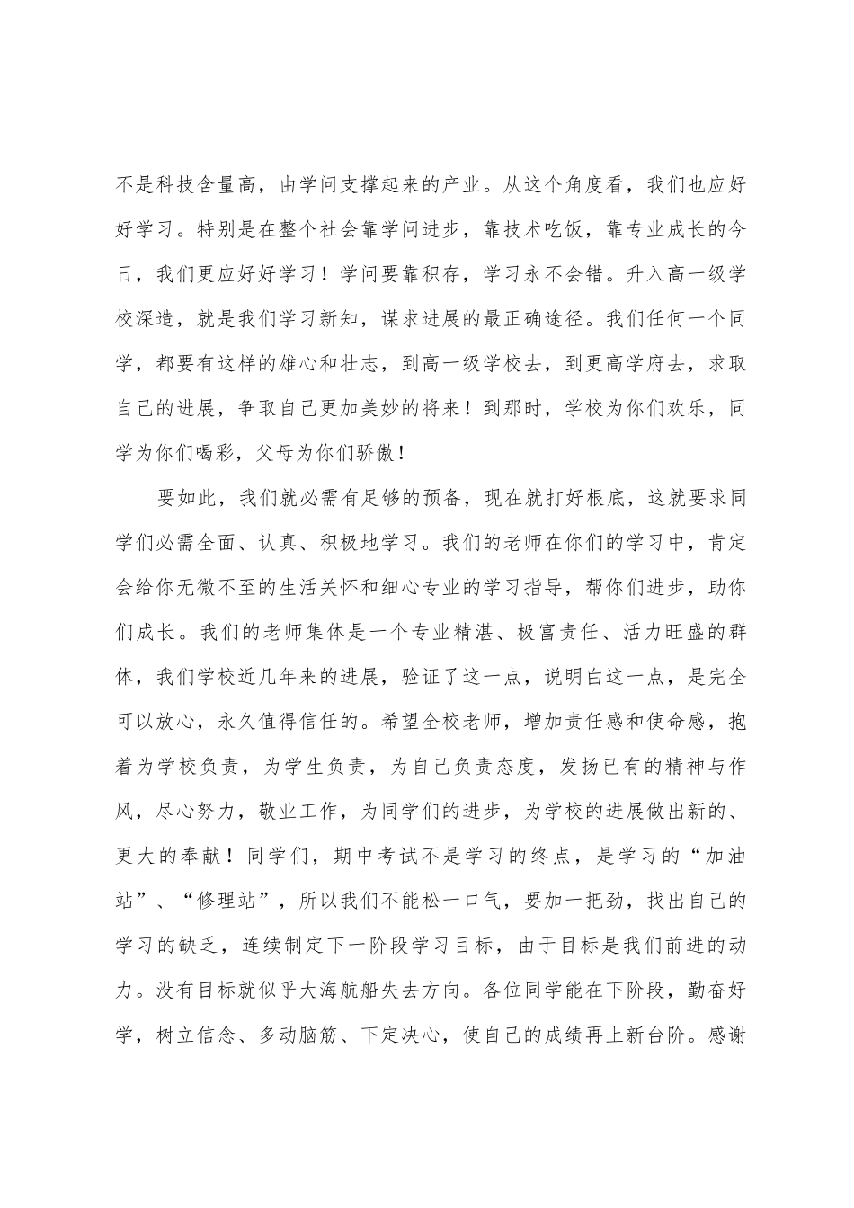 期中考试总结表彰会讲话稿_第3页
