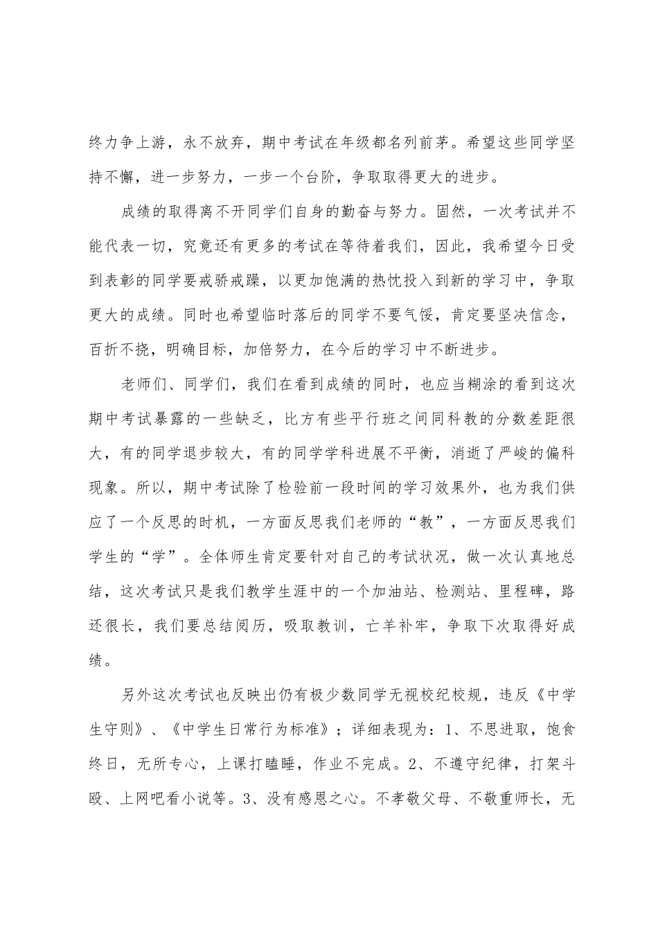 期中考试校长讲话稿_第2页