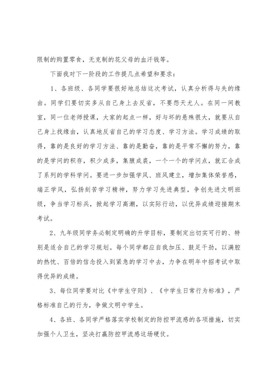 期中考试校长讲话稿_第3页