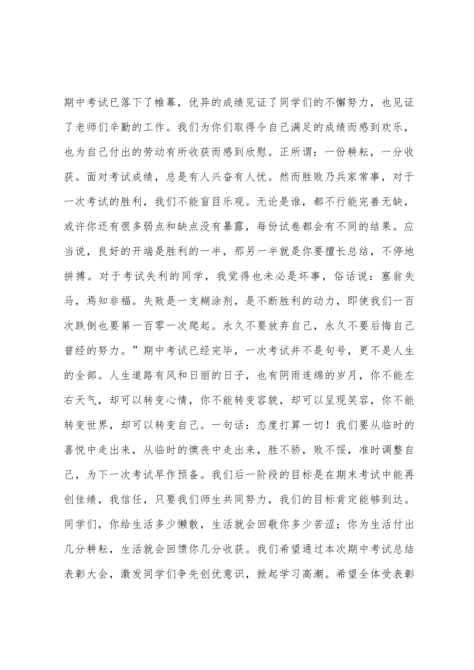 期中考试发言稿_第2页