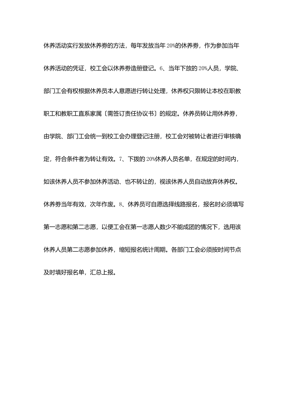 期教职工休养工作计划_第3页