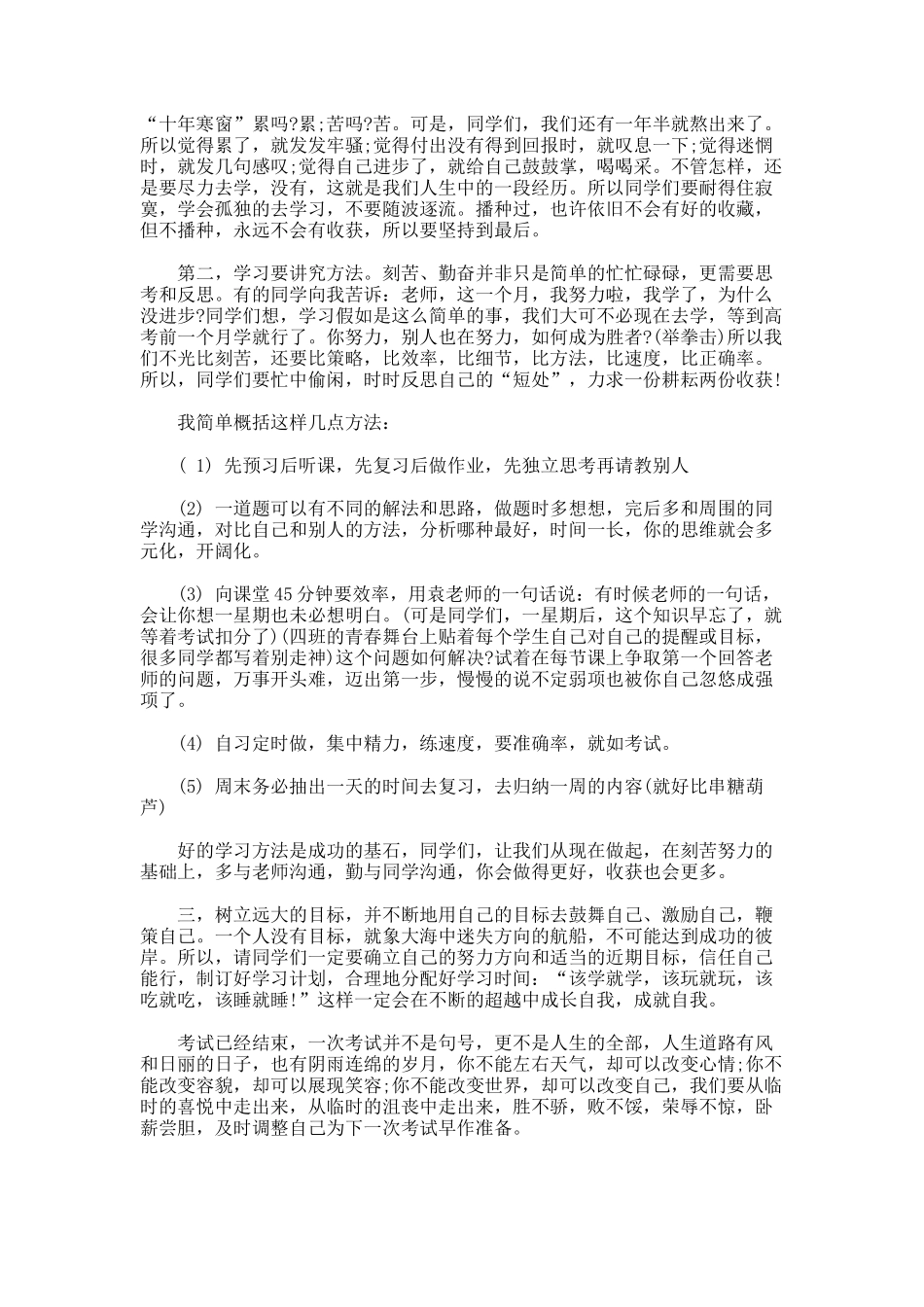 期中表彰大会发言稿「最新」_第2页