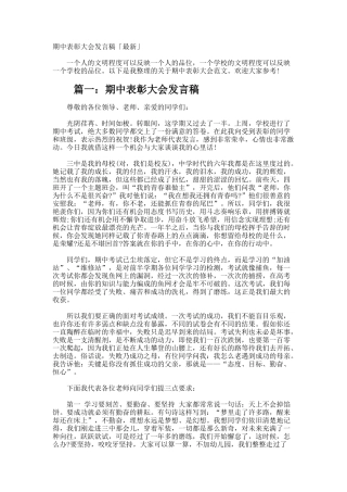期中表彰大会发言稿「最新」