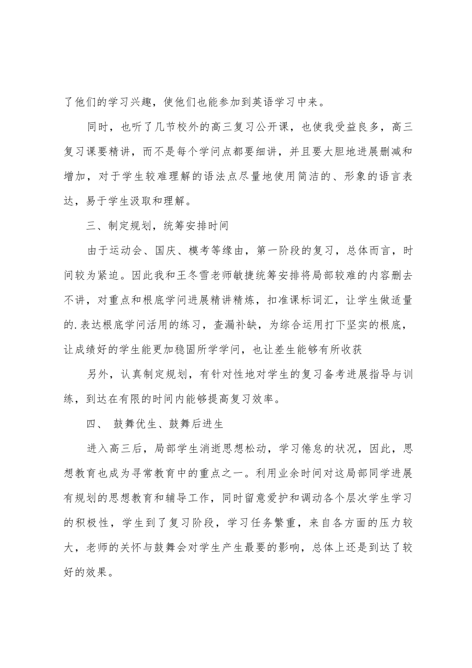 期末个人总结800字_第2页