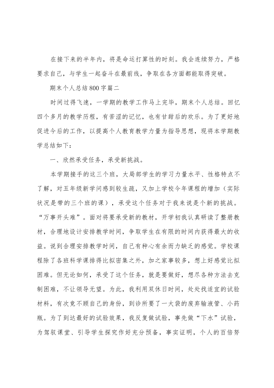 期末个人总结800字_第3页