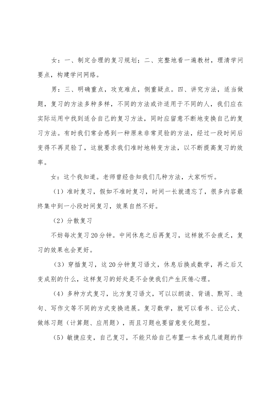期末复习校园红领巾广播稿_第2页