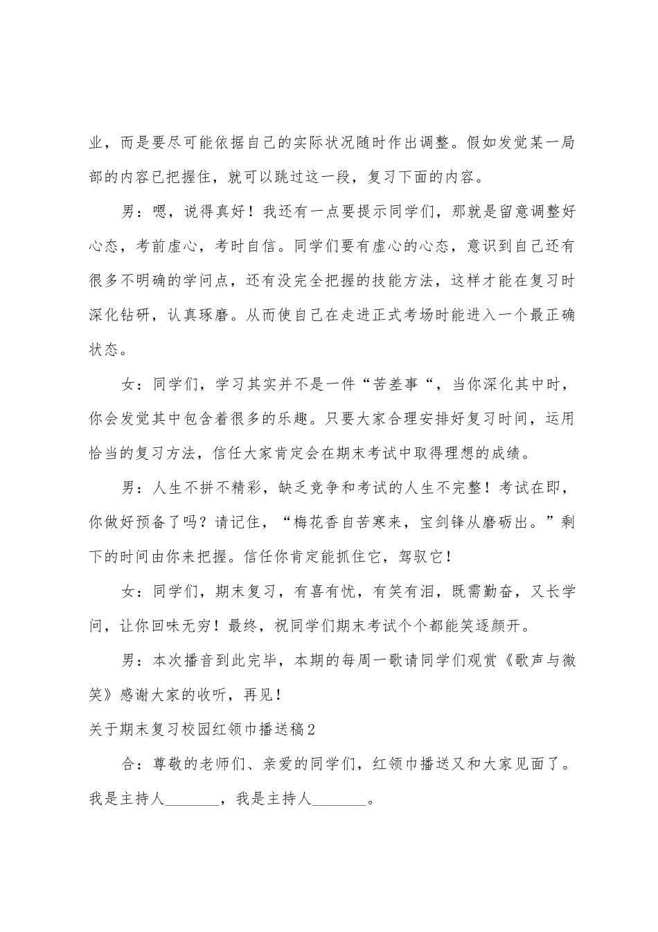期末复习校园红领巾广播稿_第3页