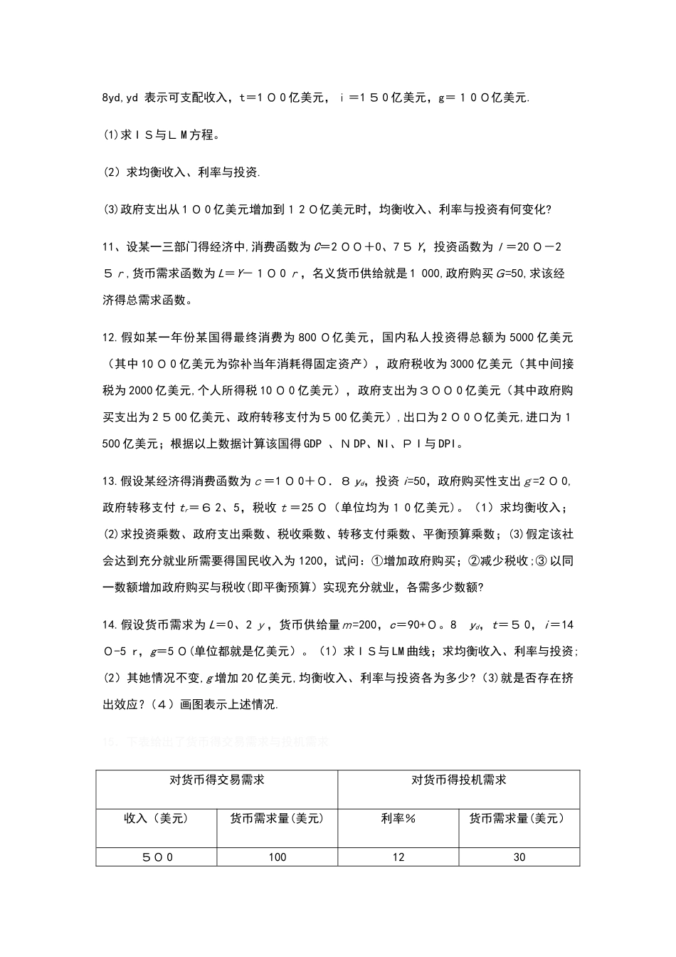 期末宏观经济学计算题_第3页