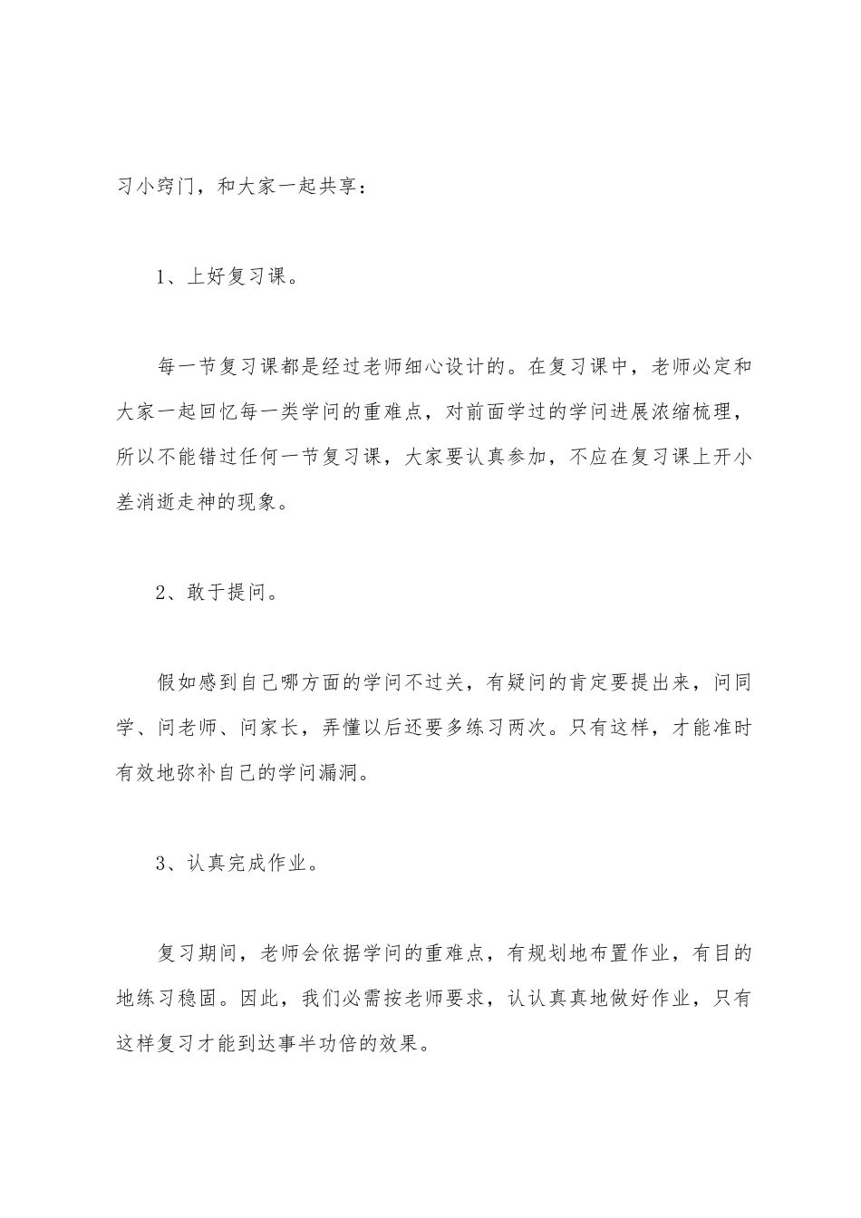 期末复习国旗下讲话_第2页