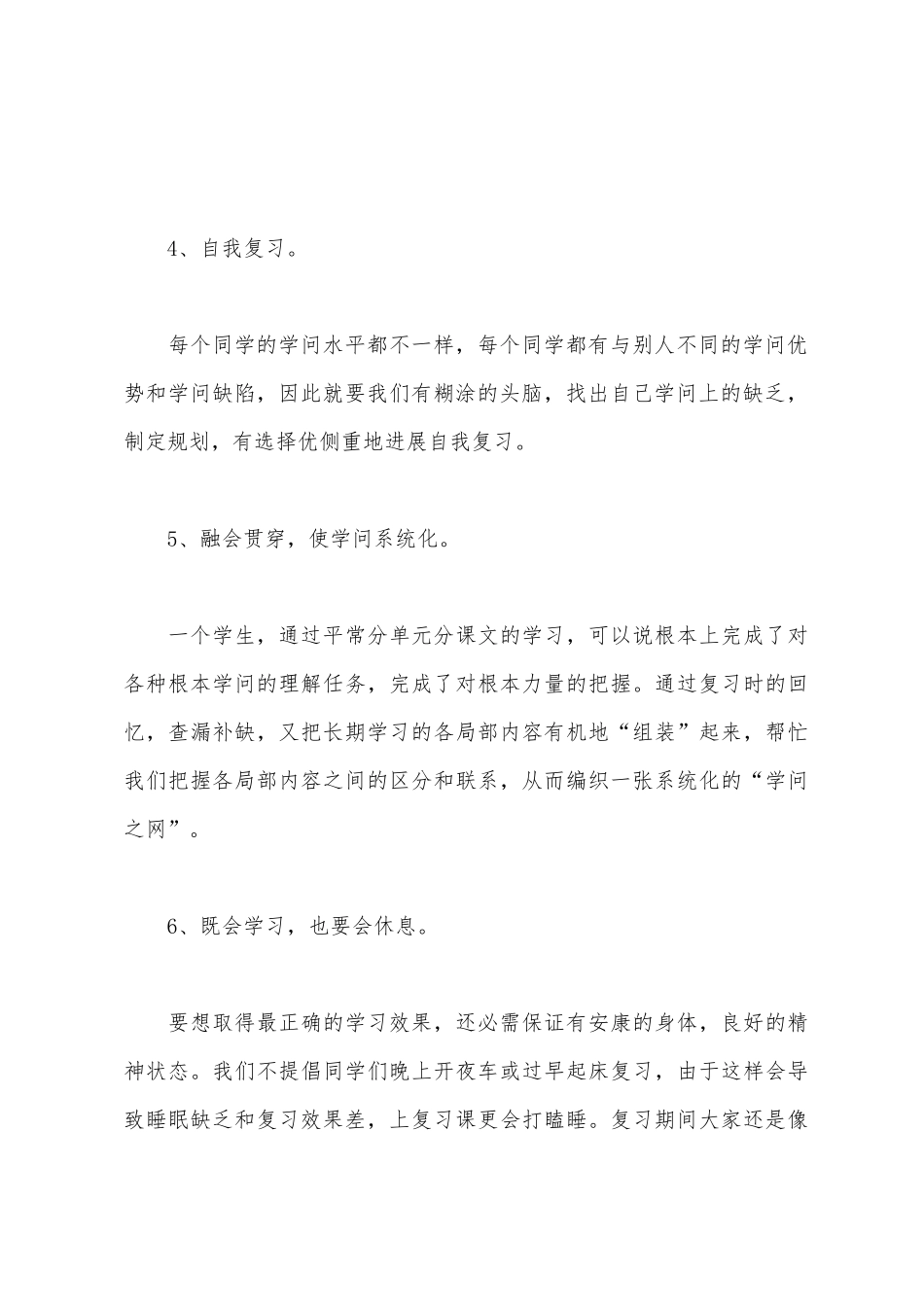 期末复习国旗下讲话_第3页