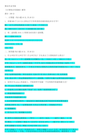 期末作业考核《计算机应用基础》解答
