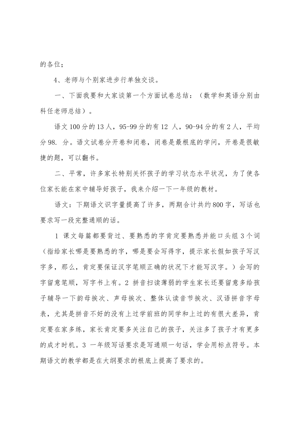 期末小学一年级家长会班主任发言稿_第2页