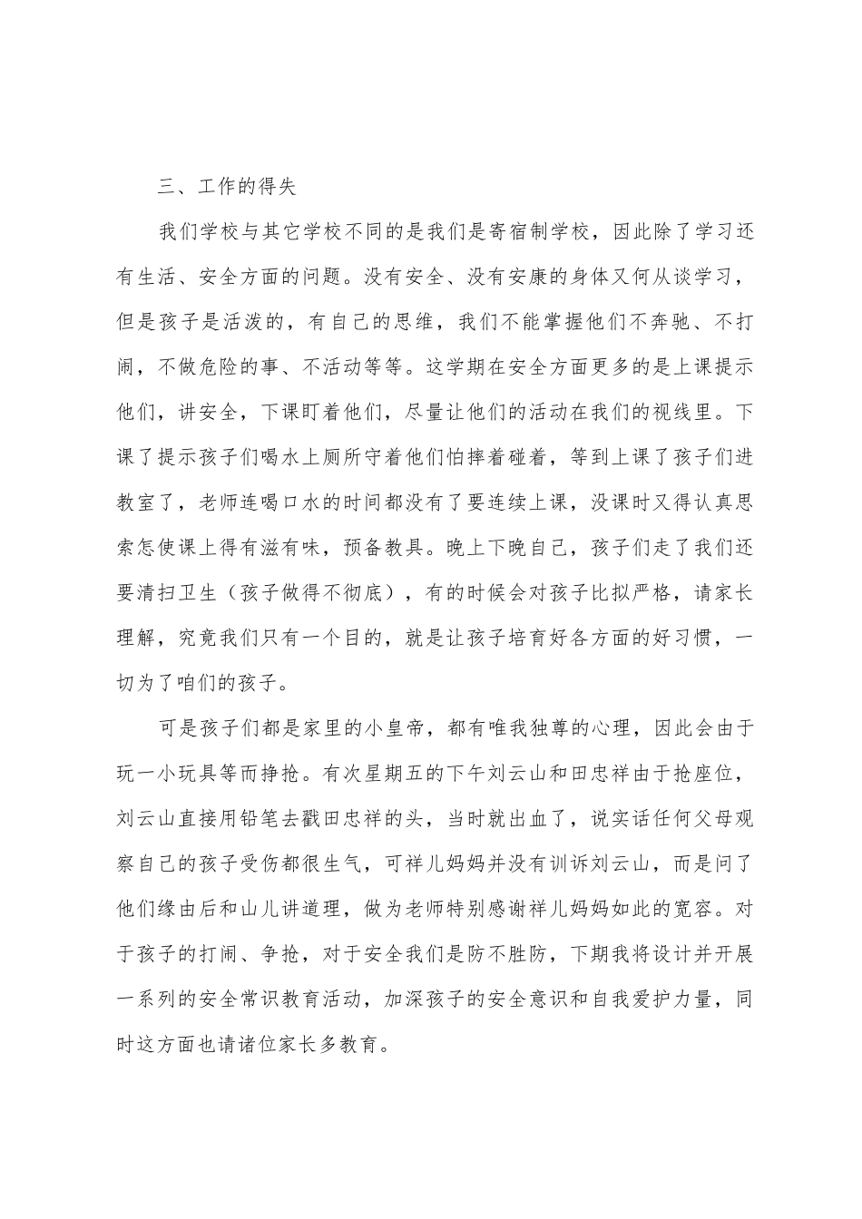 期末小学一年级家长会班主任发言稿_第3页