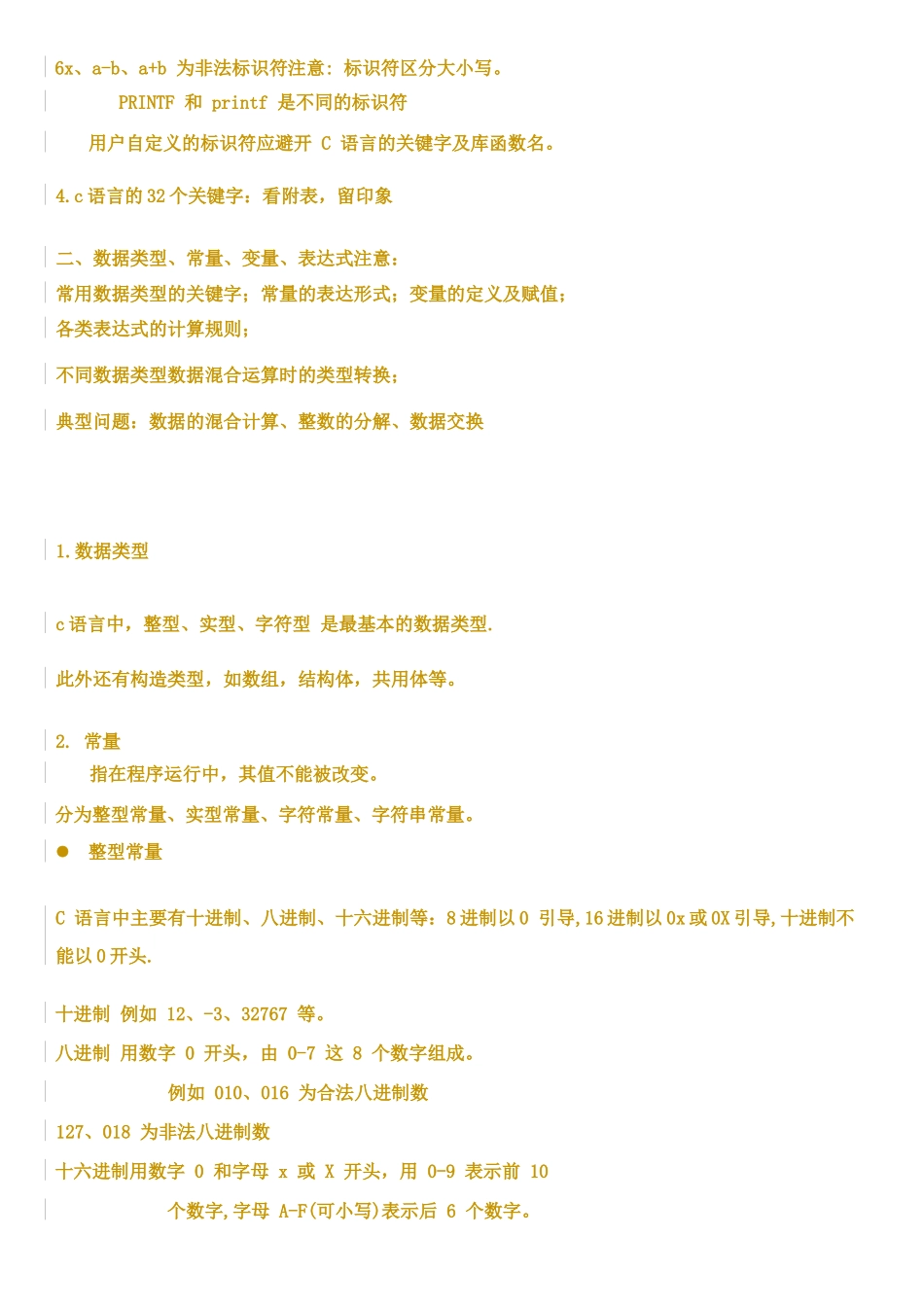 期末复习-C语言知识点归纳_第2页