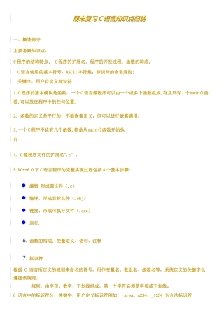 期末复习-C语言知识点归纳