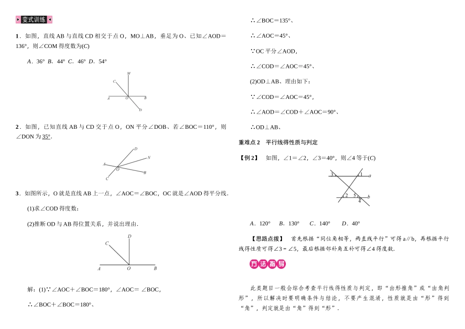 期末复习一 相交线平行线教师版_第2页