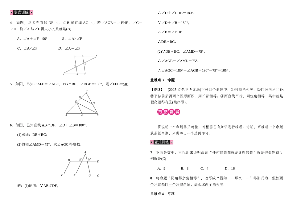 期末复习一 相交线平行线教师版_第3页