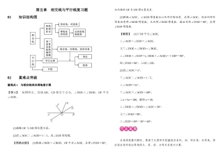 期末复习一 相交线平行线教师版