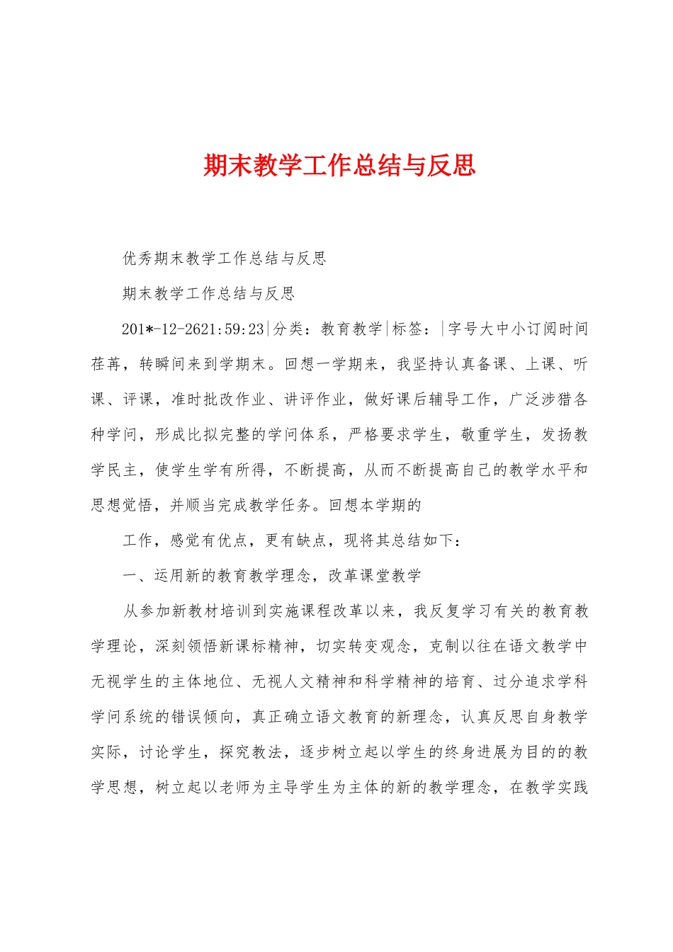 期末教学工作总结与反思1_第1页