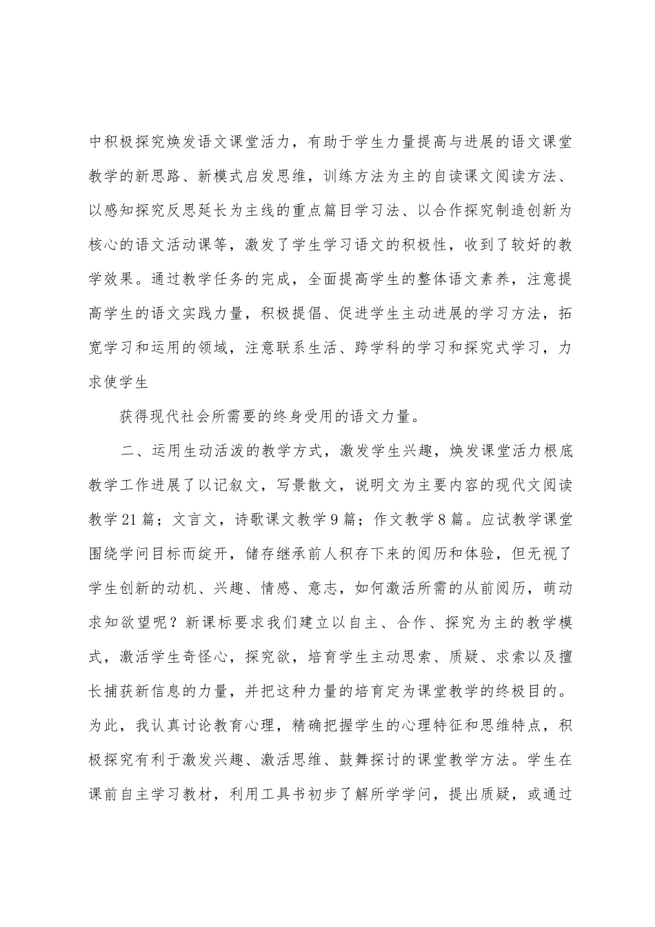 期末教学工作总结与反思1_第2页
