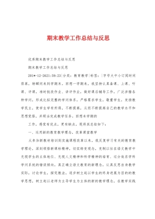 期末教学工作总结与反思1