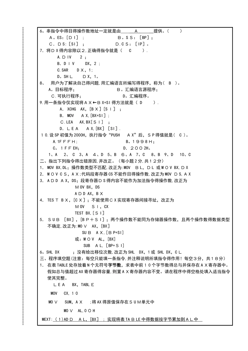 期末考试-试卷及参考答案_第2页