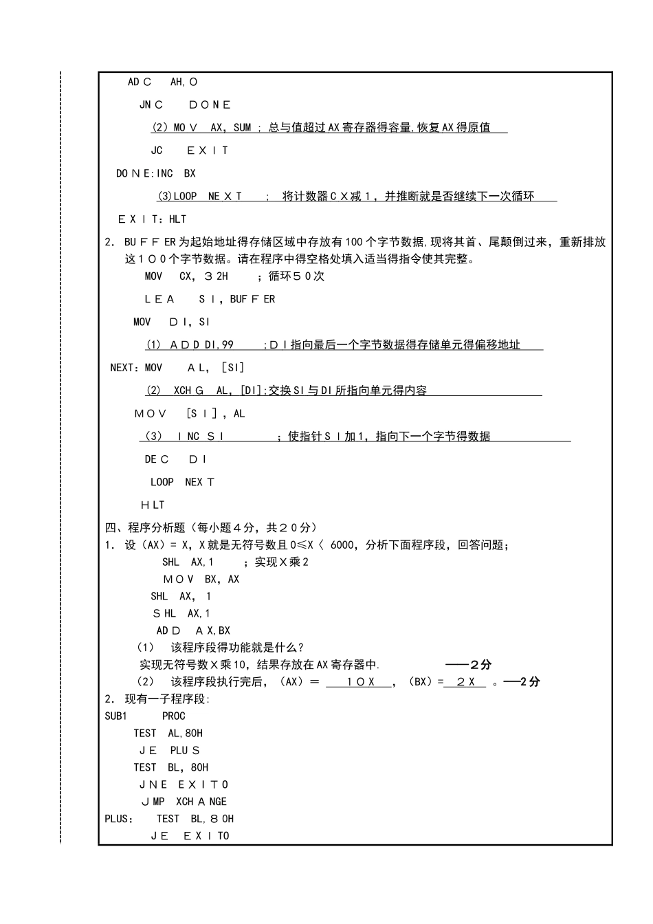 期末考试-试卷及参考答案_第3页