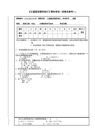 期末考试-试卷及参考答案