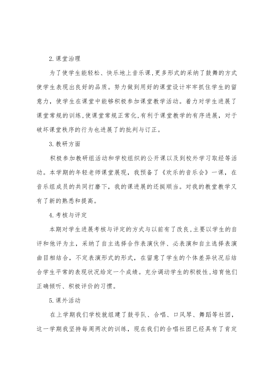 期末教学工作总结范文汇总六篇_第2页