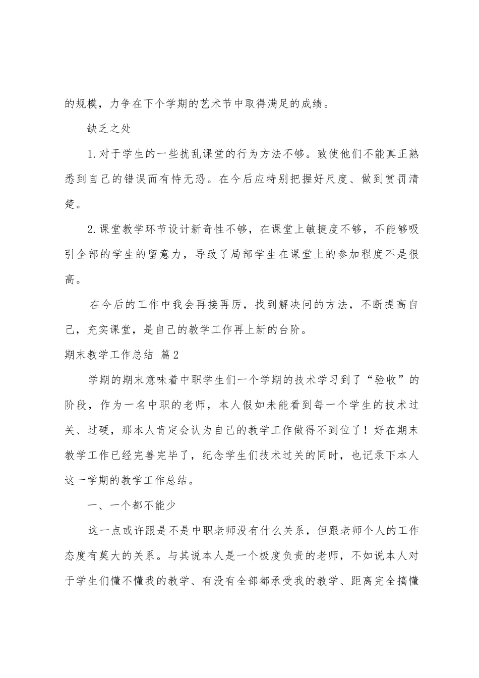 期末教学工作总结范文汇总六篇_第3页