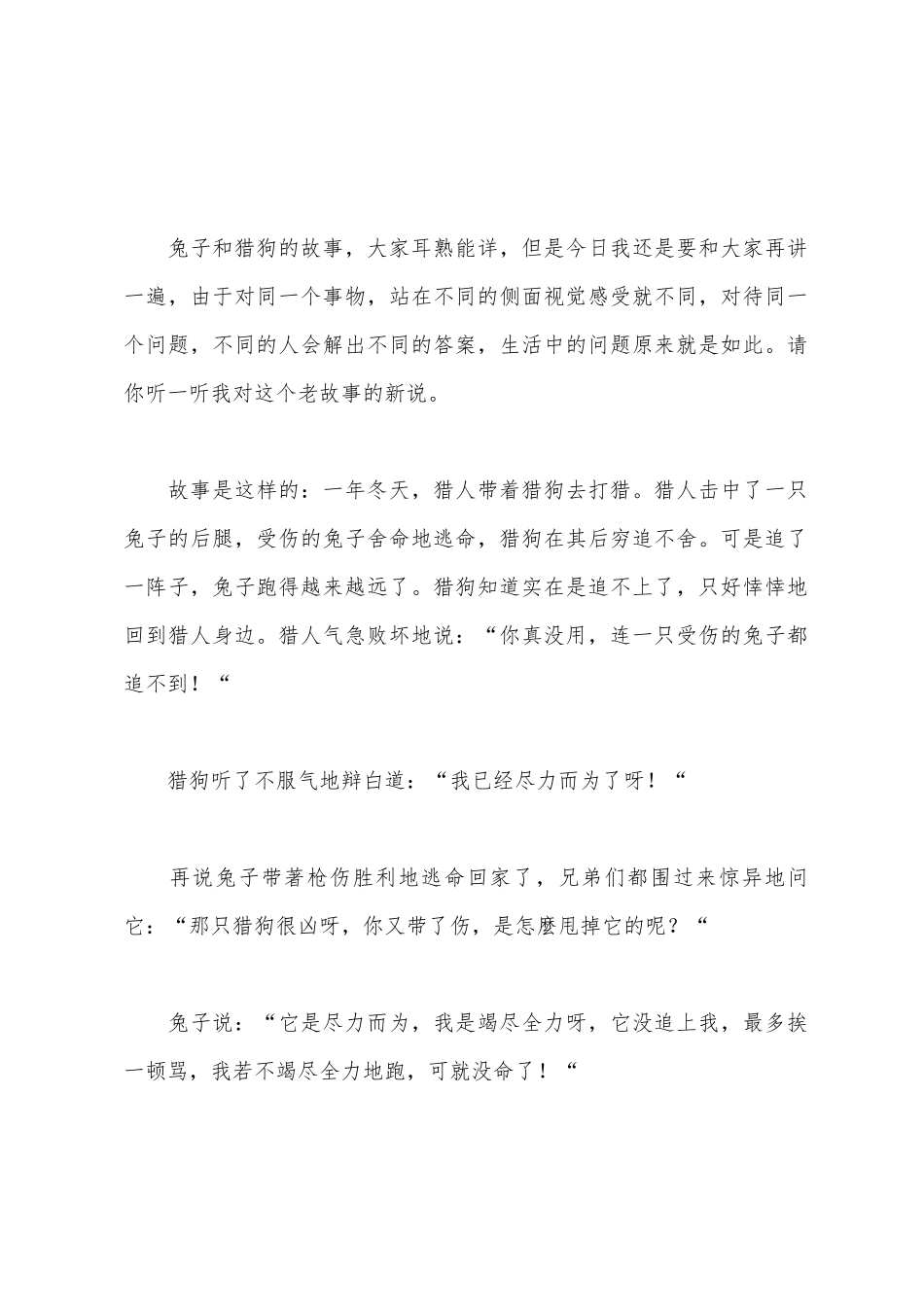期末考试考前动员会讲话稿_第2页