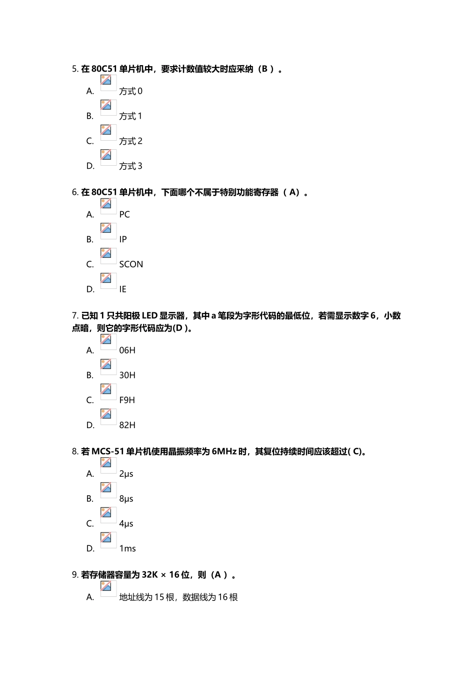 期末考试单片机习题和答案_第2页