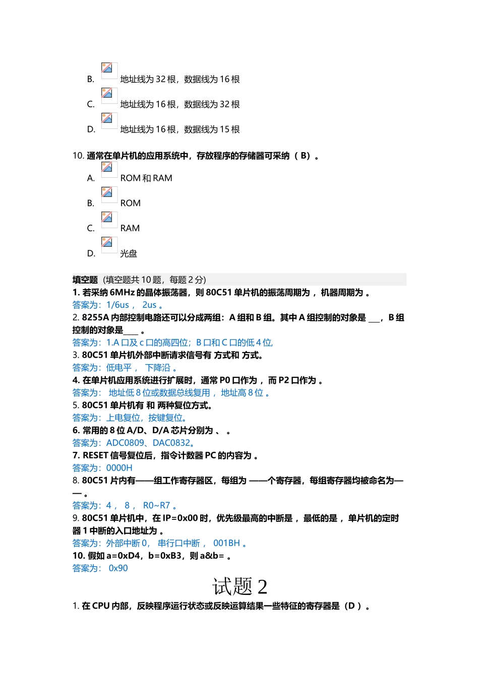 期末考试单片机习题和答案_第3页