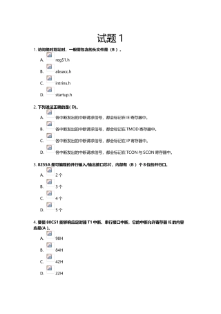期末考试单片机习题和答案