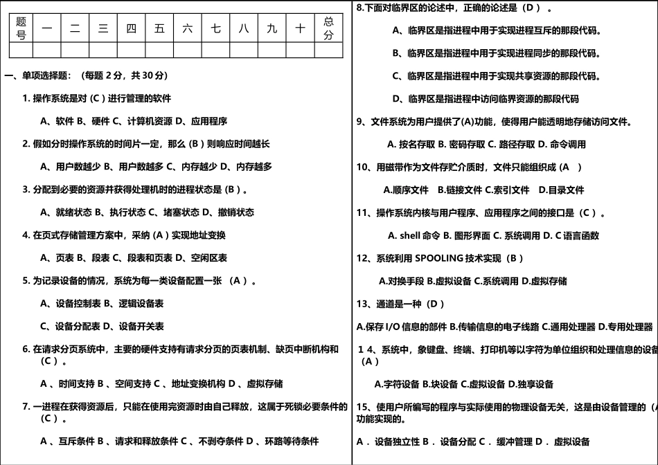 期末考试试卷操作系统_第1页