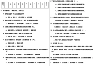 期末考试试卷操作系统