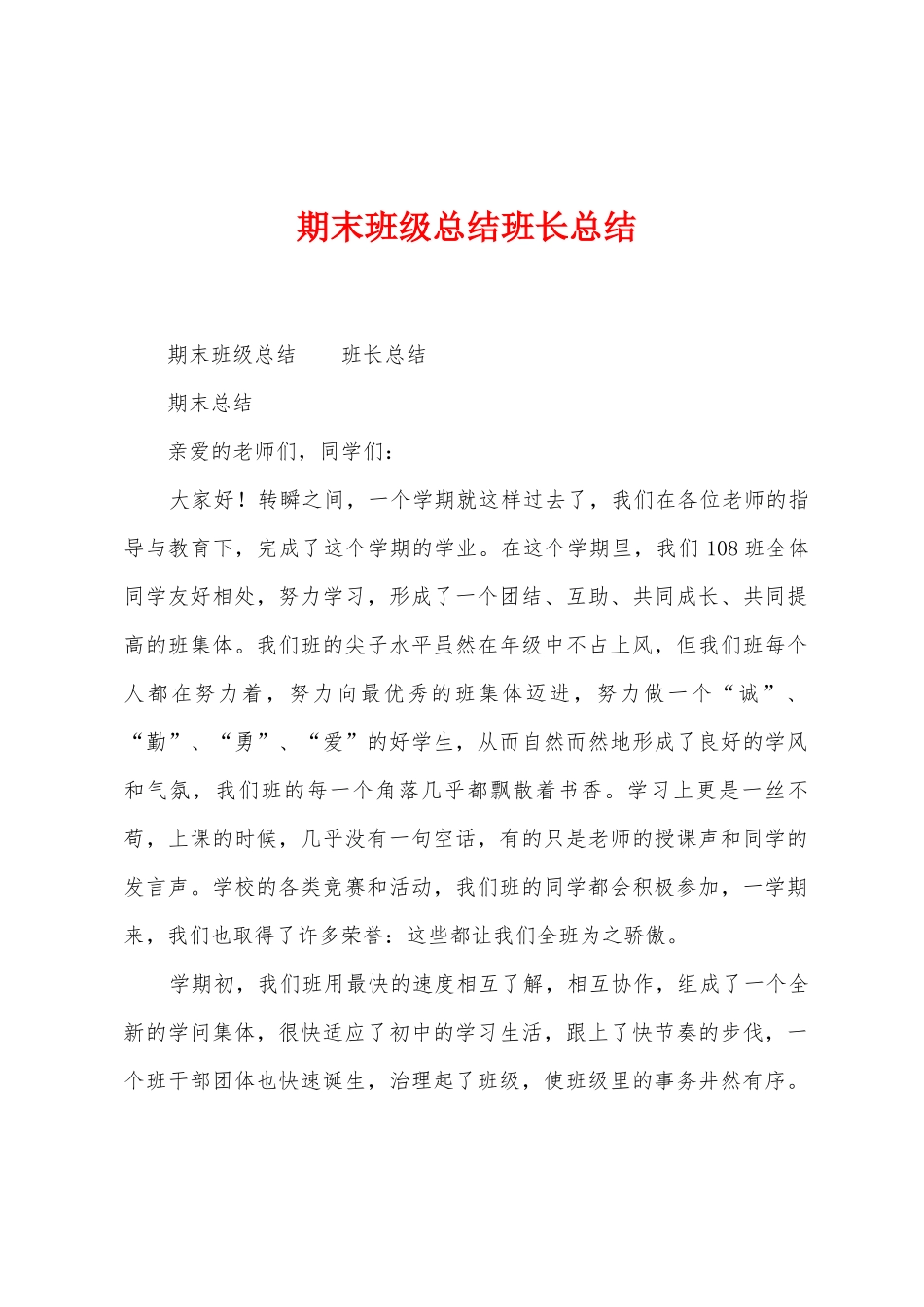 期末班级总结班长总结_第1页