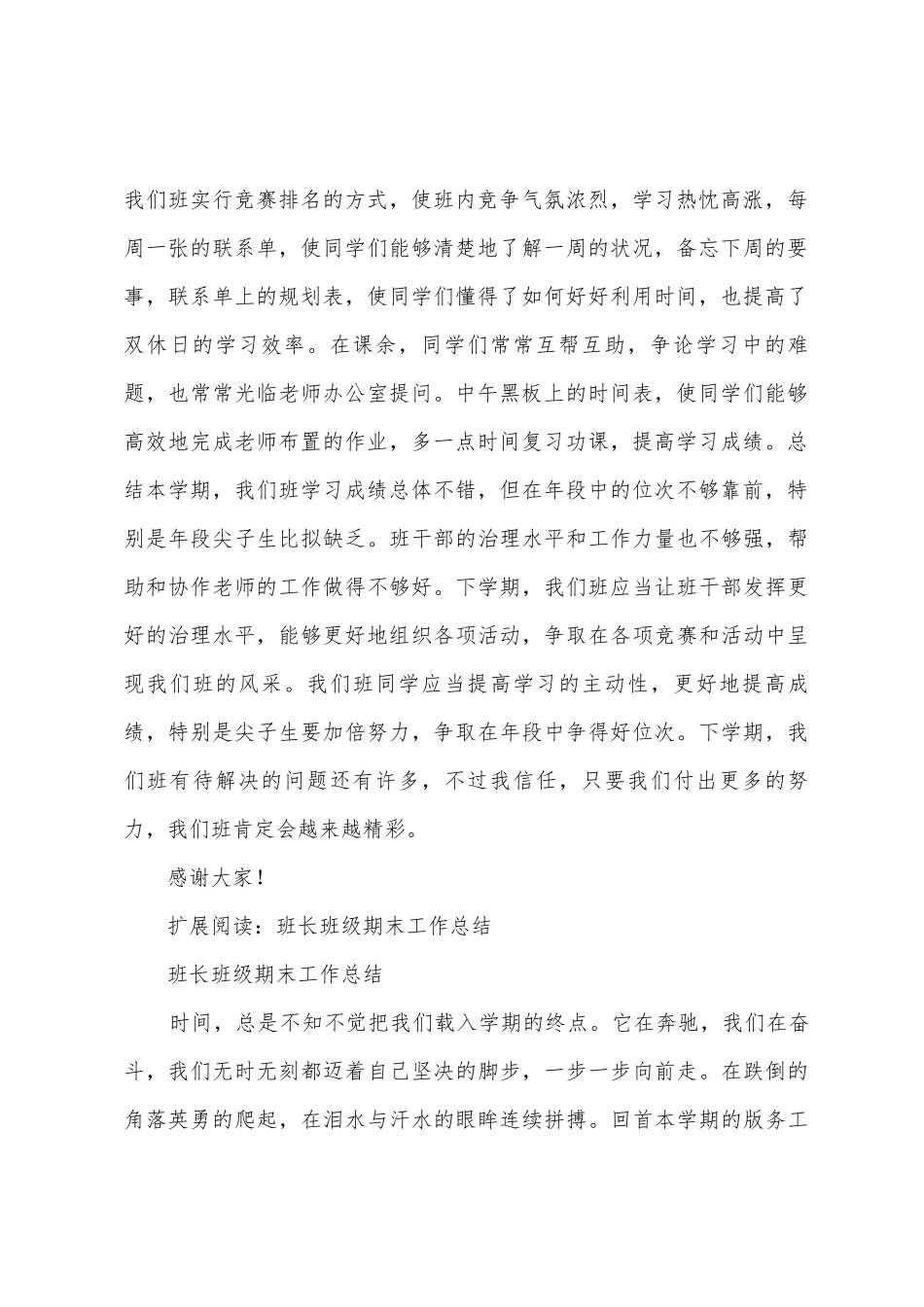 期末班级总结班长总结_第2页