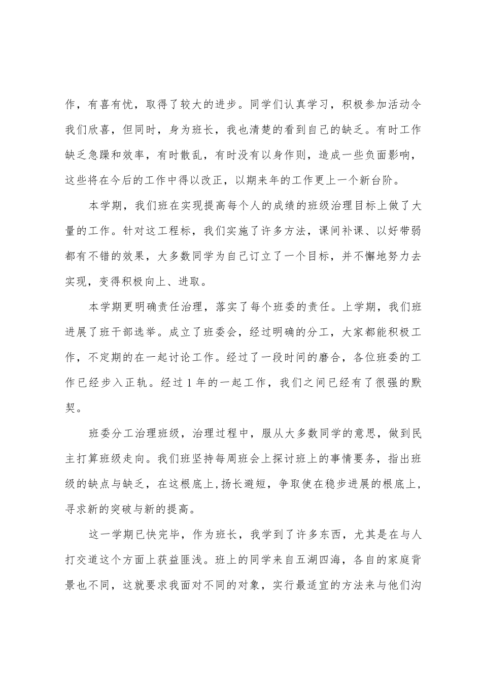 期末班级总结班长总结_第3页