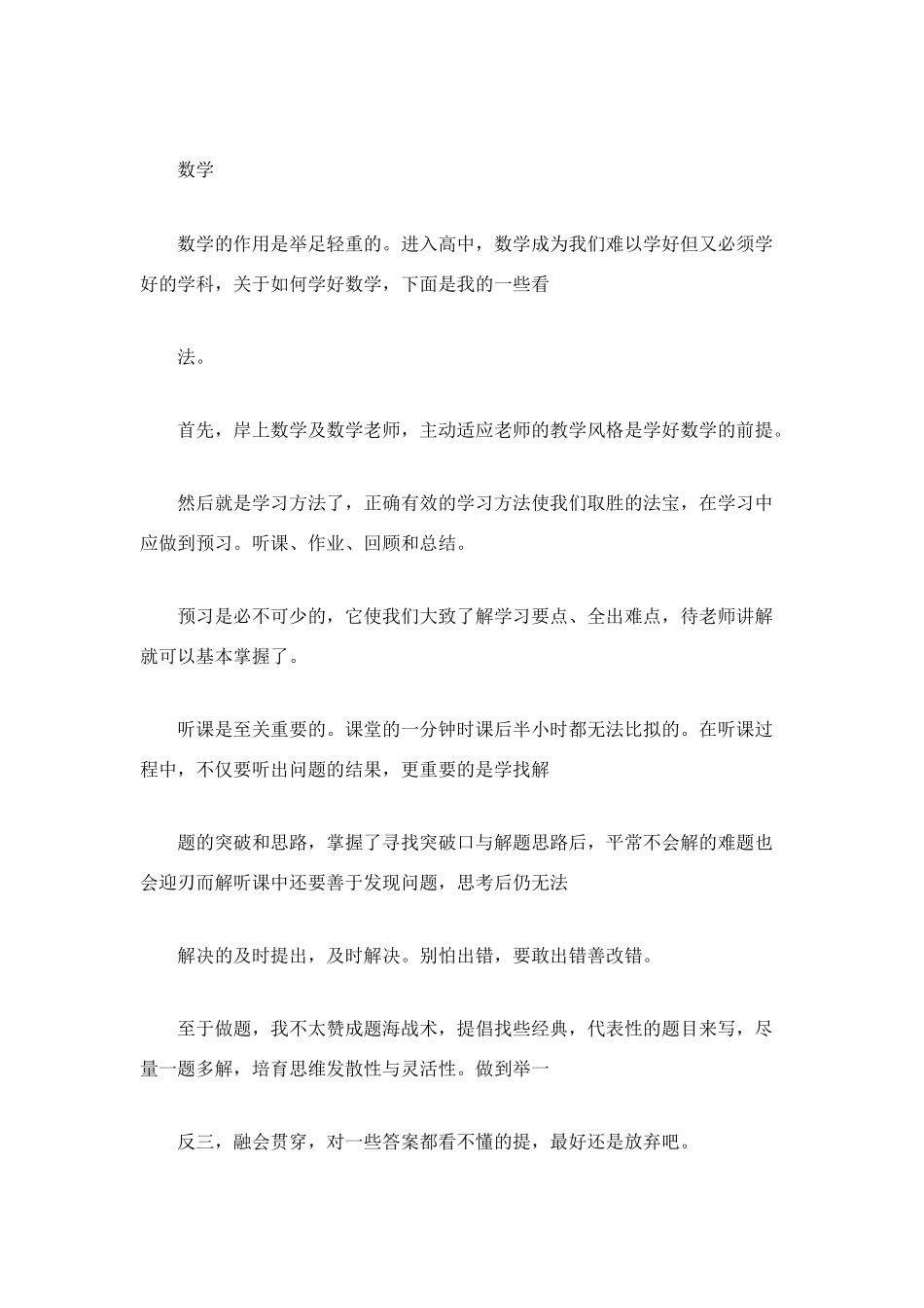 期考班级各科状元总结_第2页