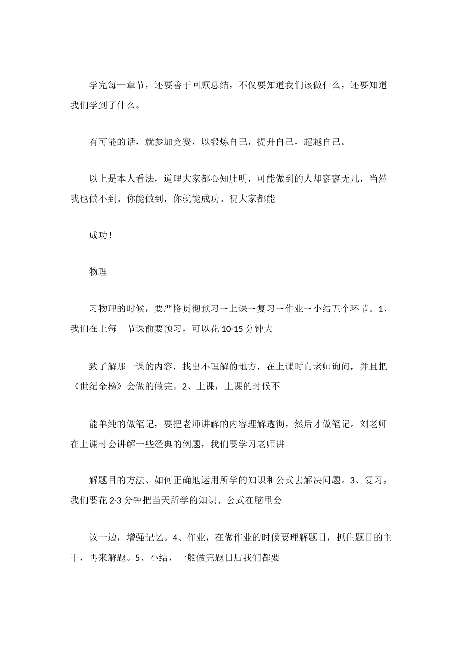 期考班级各科状元总结_第3页