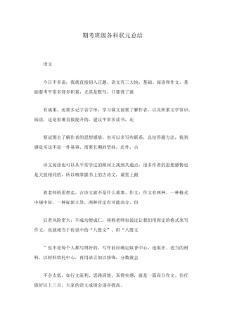 期考班级各科状元总结