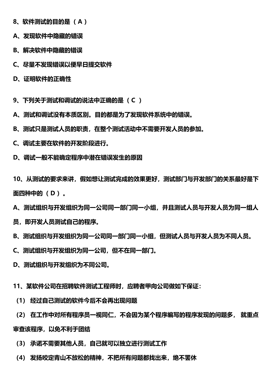 期末题库-软件测试_第2页